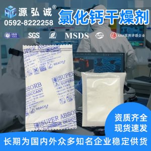 源弘誠(chéng)氯化鈣干燥劑5